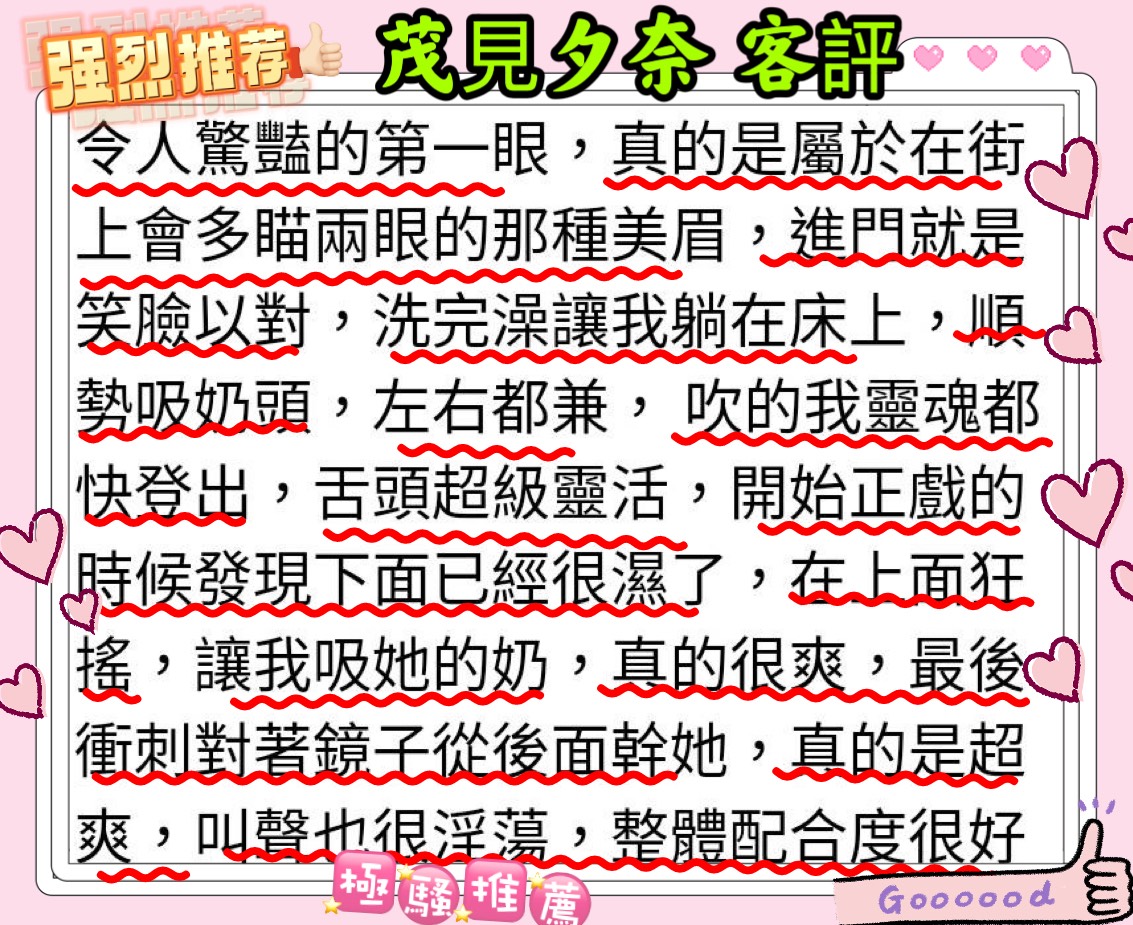 台北外送茶 茂見夕奈 援交:圖片 2