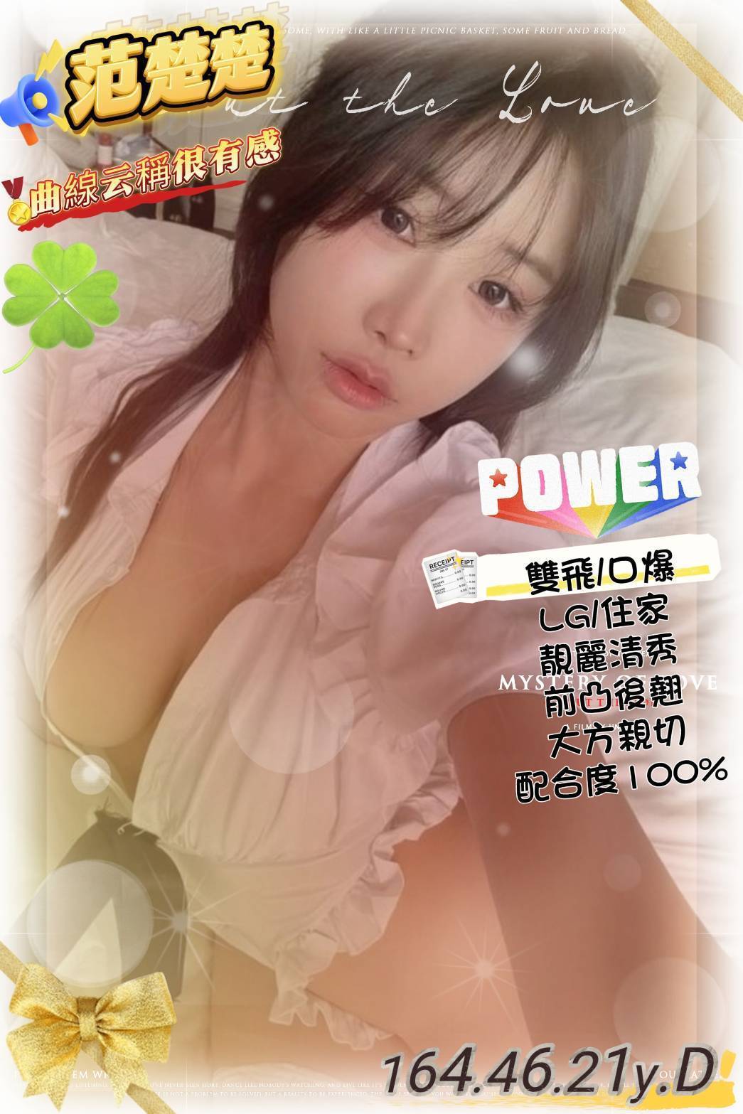 新竹外送茶 范楚楚 援交