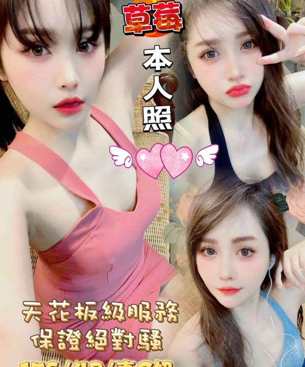 嘉義定點茶 草莓 援交