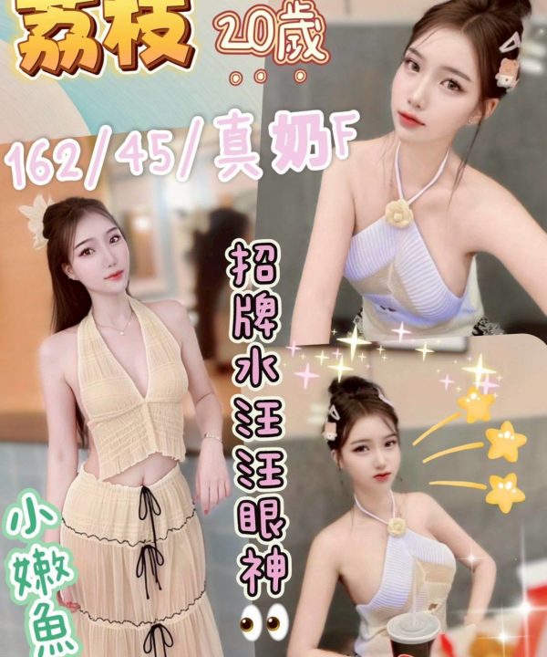 彰化定點茶 荔枝 援交