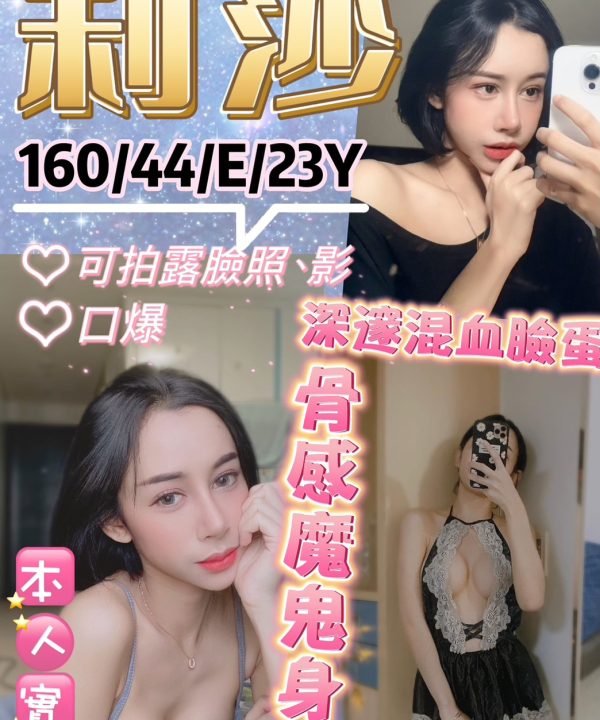 台北定點茶 莉莎 援交