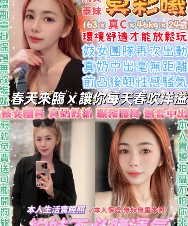 台北定點茶 莫彩曦 援交