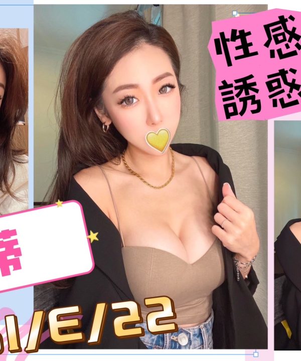 台北外送茶 莫蒂 援交