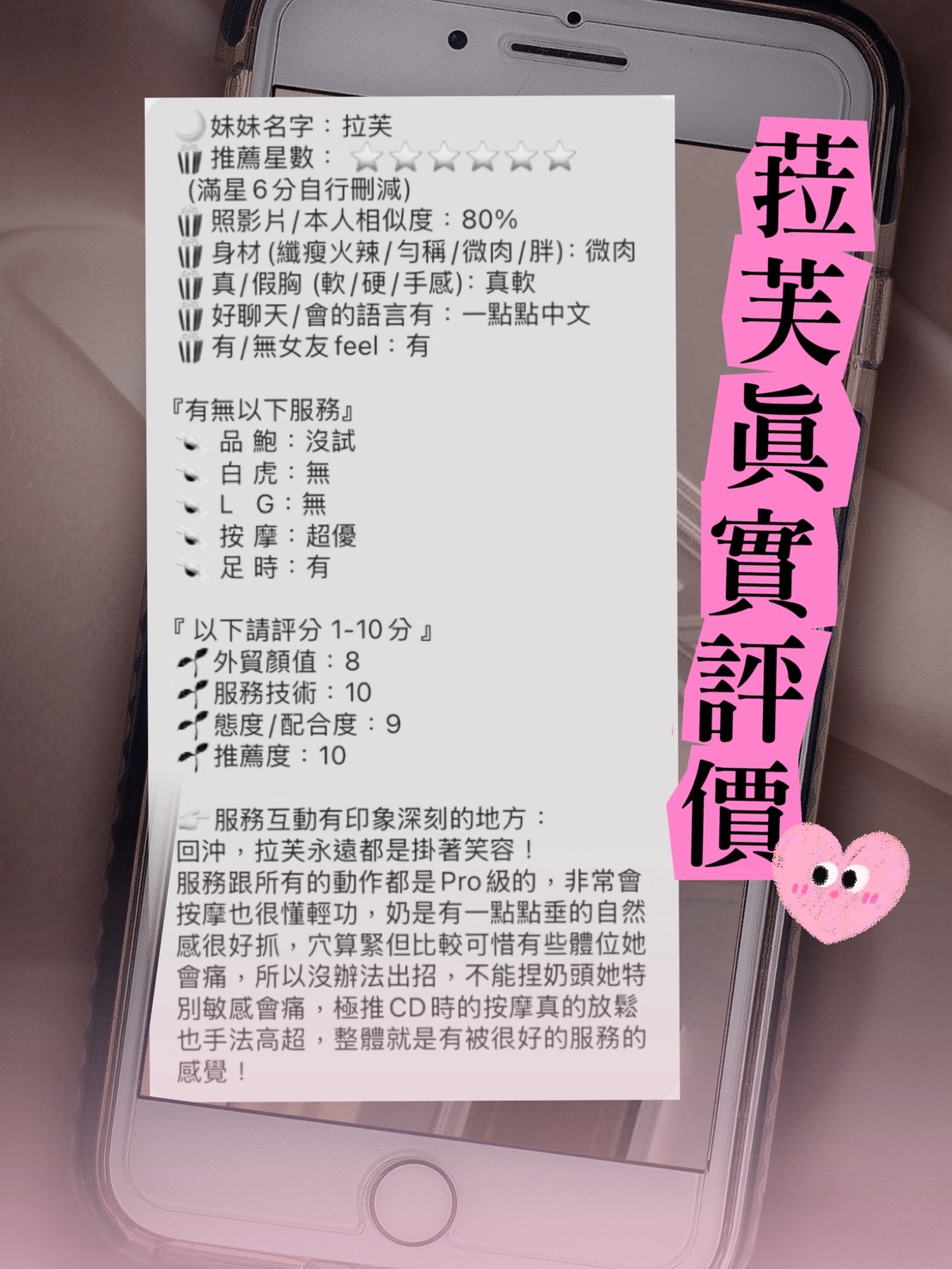 台北定點茶 菈芙 援交:圖片 9
