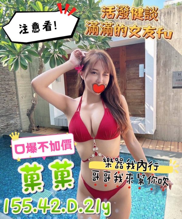 桃園外送茶 菓菓 援交
