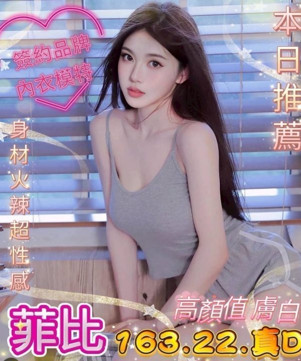 台中外送茶 菲比 援交