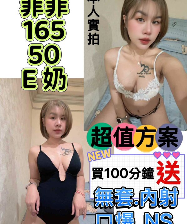 台北定點茶 菲菲 援交