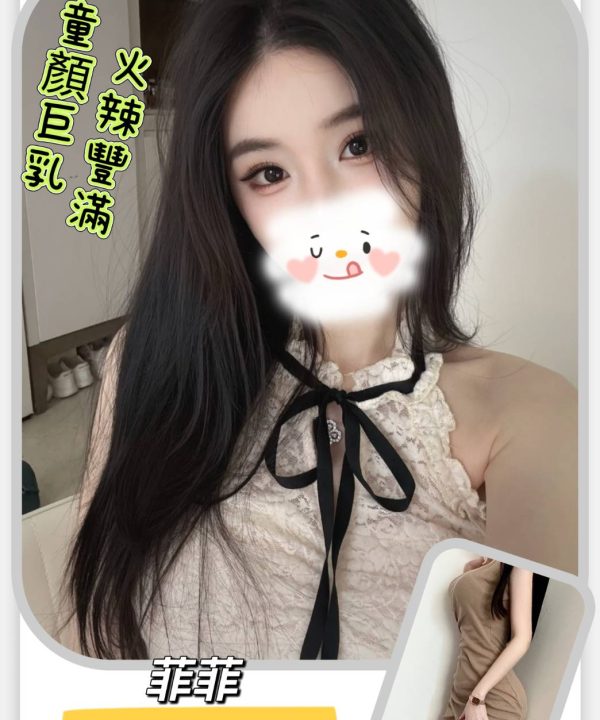 台北外送茶 菲菲 援交