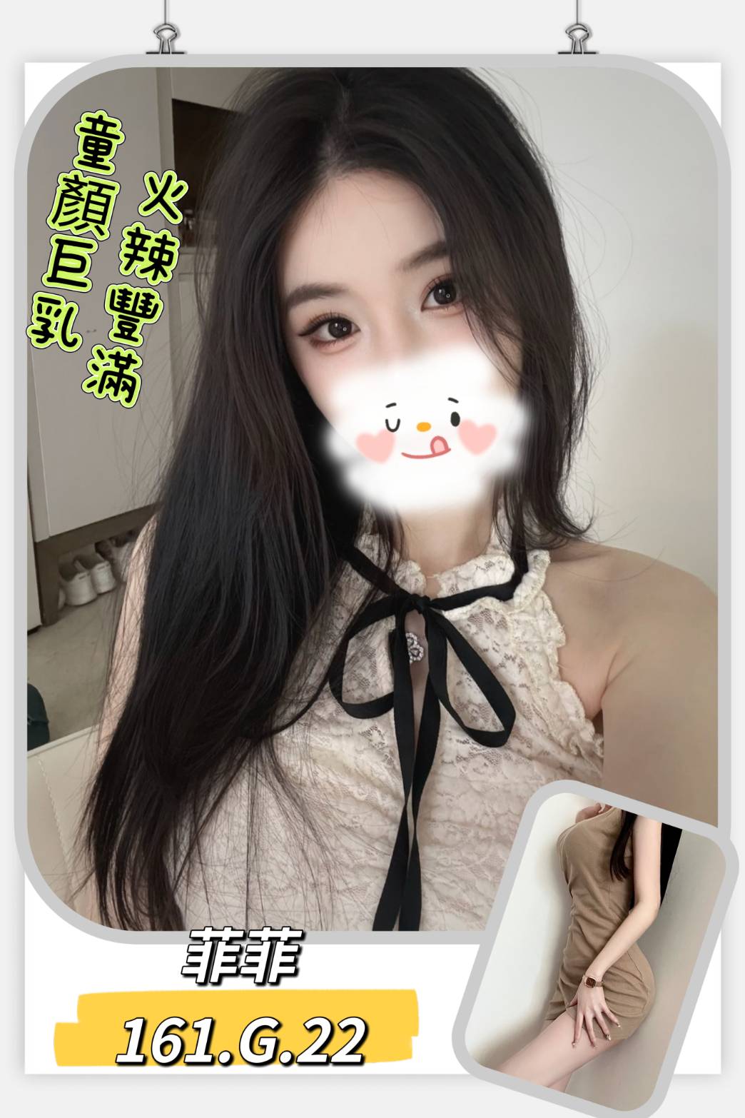 台北外送茶 菲菲 援交