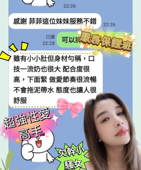 Alternative view of 台南定點茶 菲菲 援交