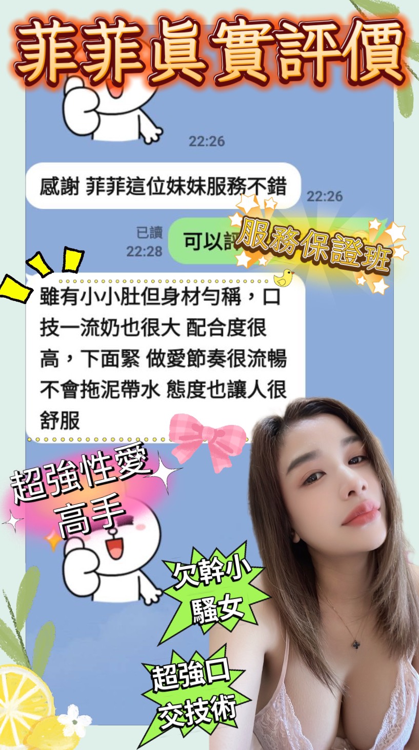 台南定點茶 菲菲 援交:圖片 2