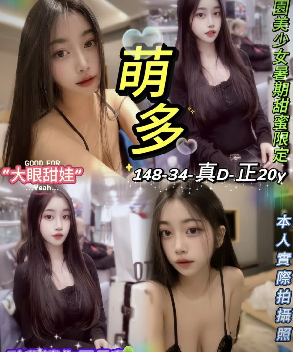 台北定點茶 萌多 援交