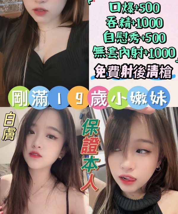 桃園定點茶 萌萌 援交