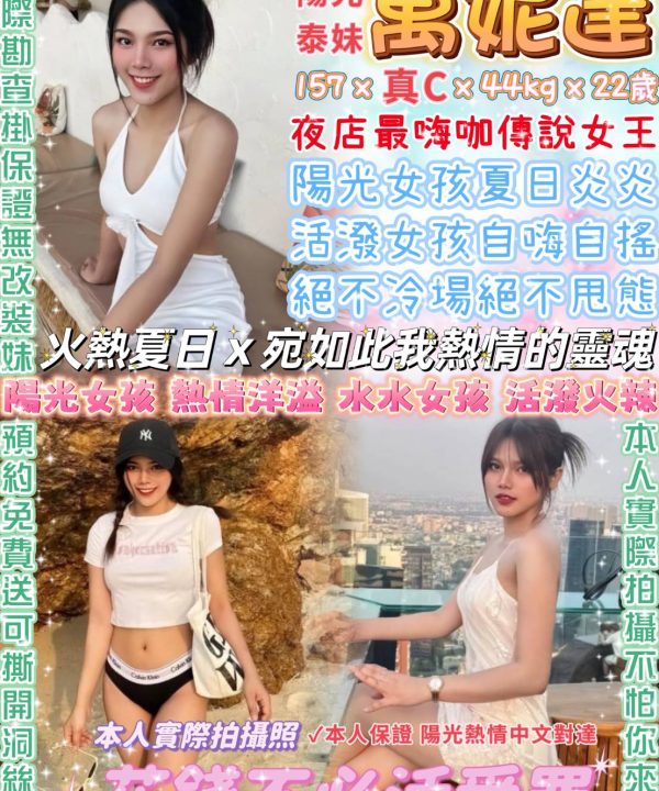 台北定點茶 萬妮達 援交