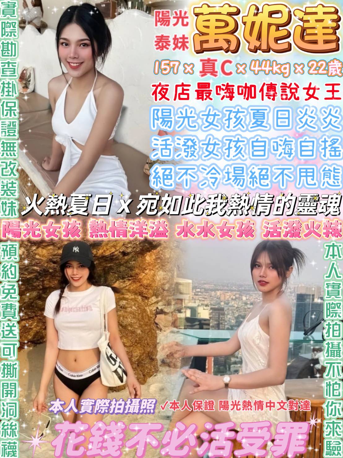 台北定點茶 萬妮達 援交