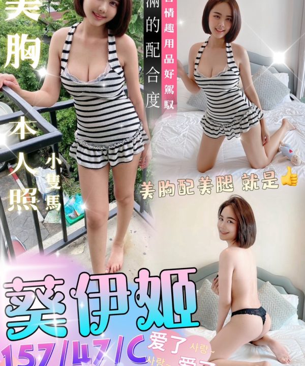 台中定點茶 葵伊姬 援交
