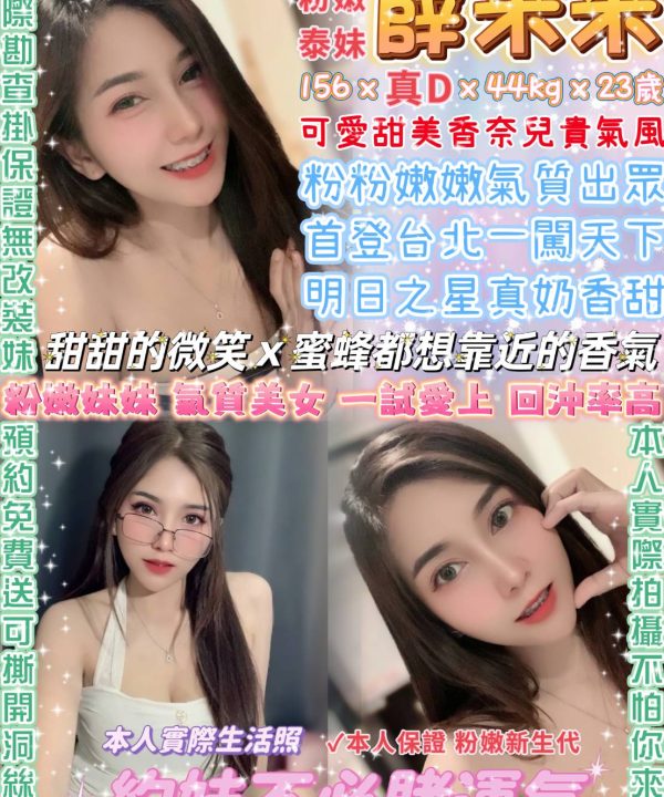 台北定點茶 薛米米 援交