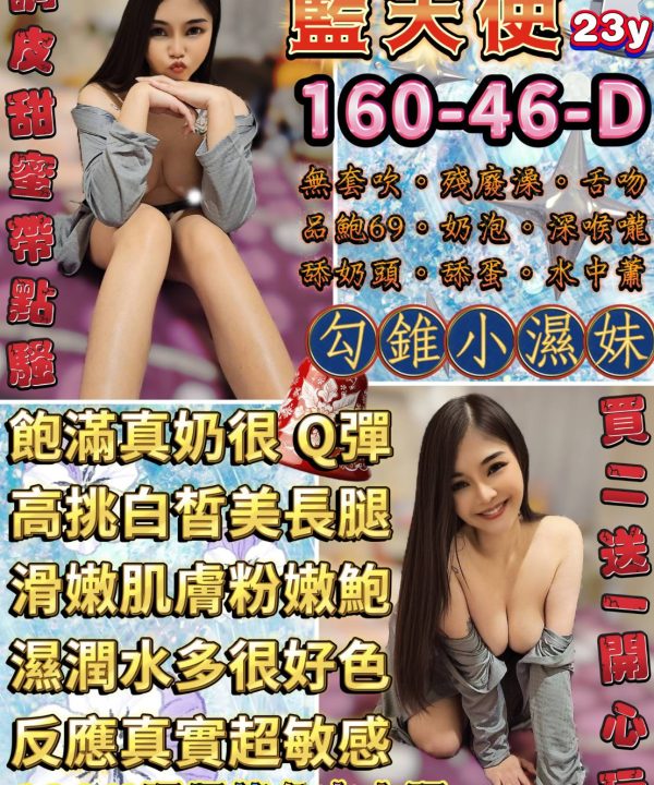 台北定點茶 藍天使 援交