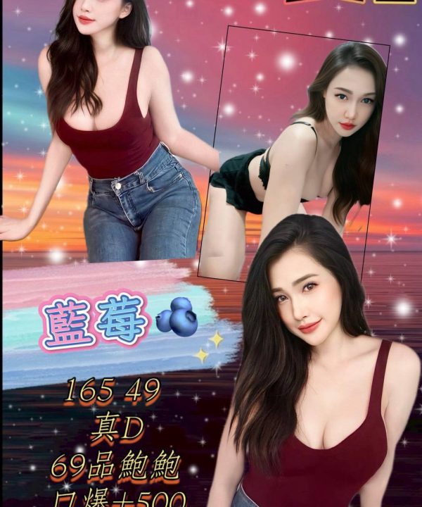 台北定點茶 藍莓 援交