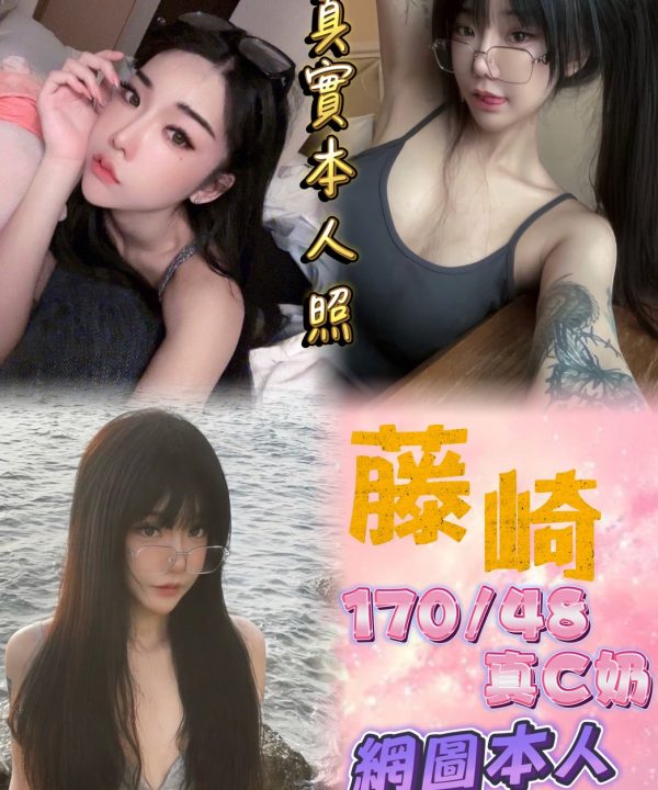 台北定點茶 藤崎 援交