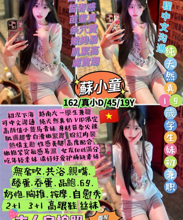 台北定點茶 蘇小童 援交