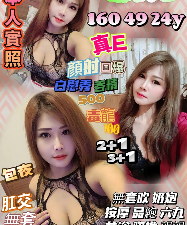 苗栗定點茶 虞秋池 援交