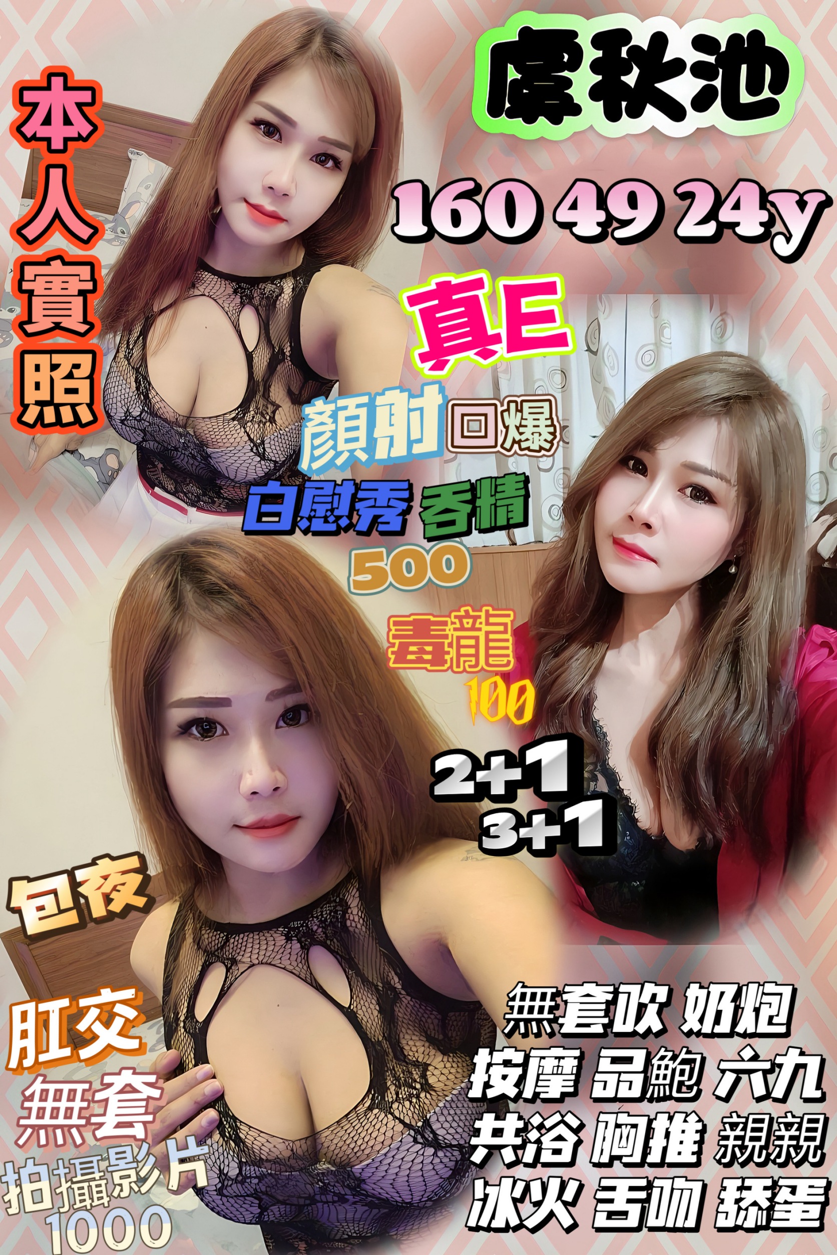 苗栗定點茶 虞秋池 援交