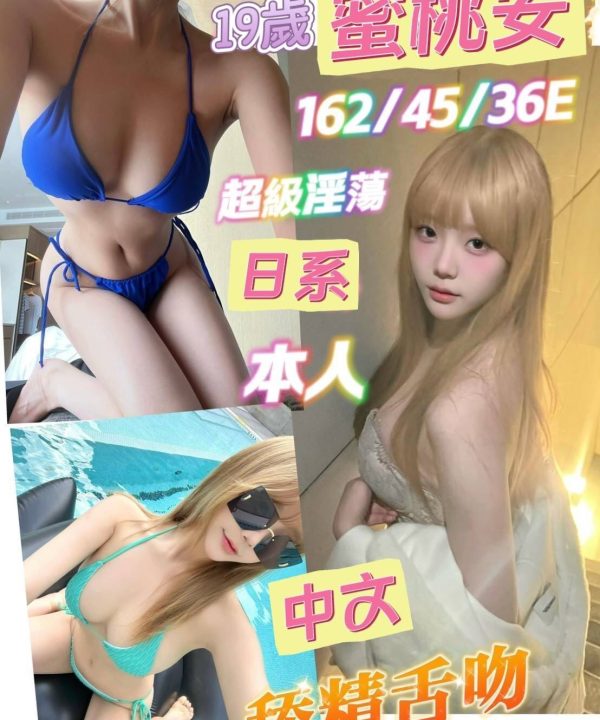 台南定點茶 蜜桃安 援交