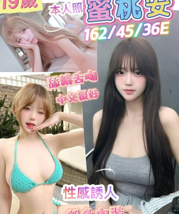 Alternative view of 台南定點茶 蜜桃安 援交