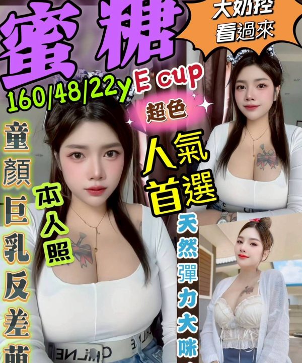 台中定點茶 蜜糖 援交