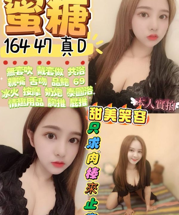 宜蘭定點茶 蜜糖 援交
