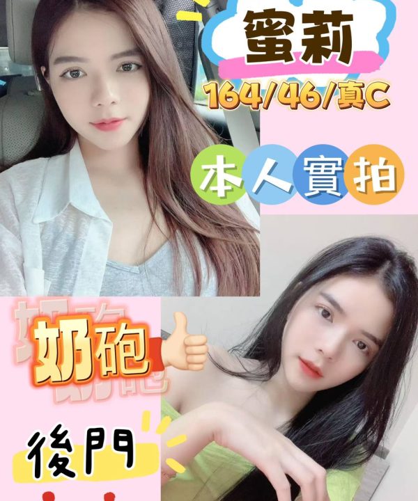台北定點茶 蜜莉 援交