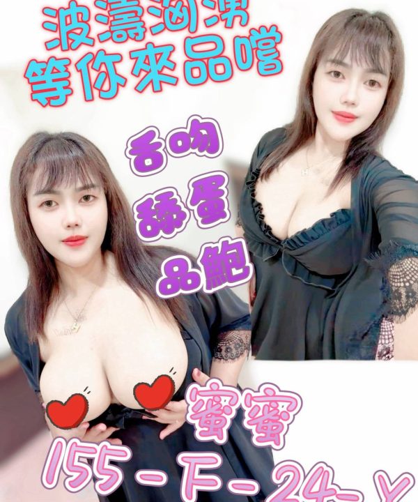 台北定點茶 蜜蜜 援交
