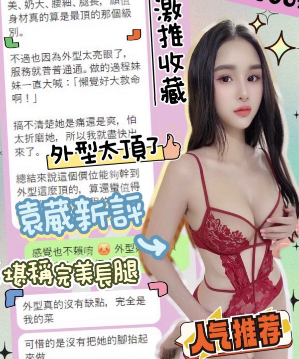 Alternative view of 台中定點茶 袁葳 援交