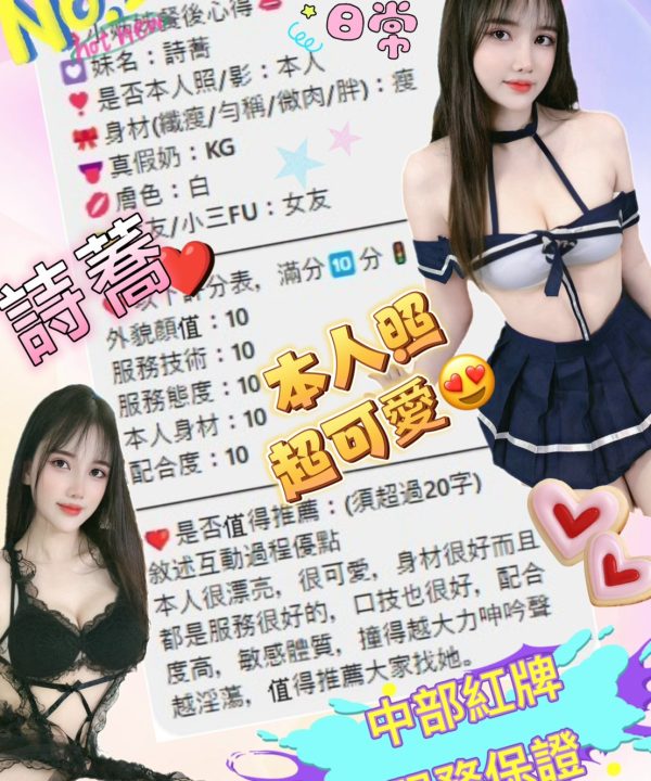 Alternative view of 台北定點茶 詩蕎 援交