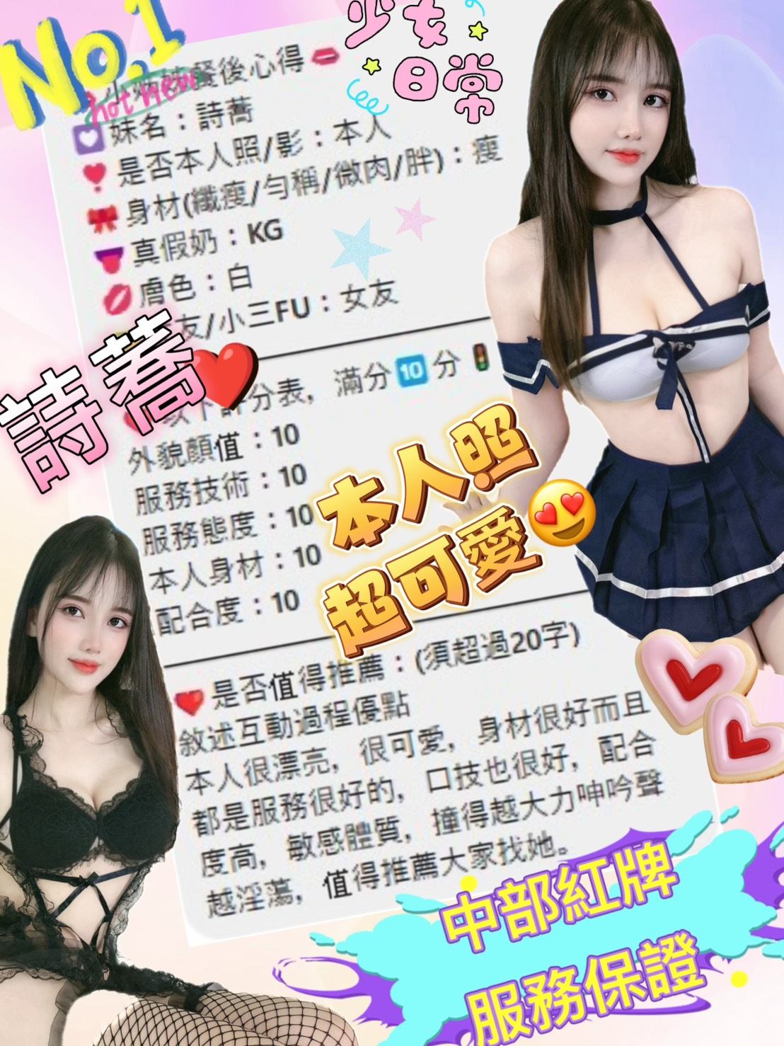 台北定點茶 詩蕎 援交:圖片 2