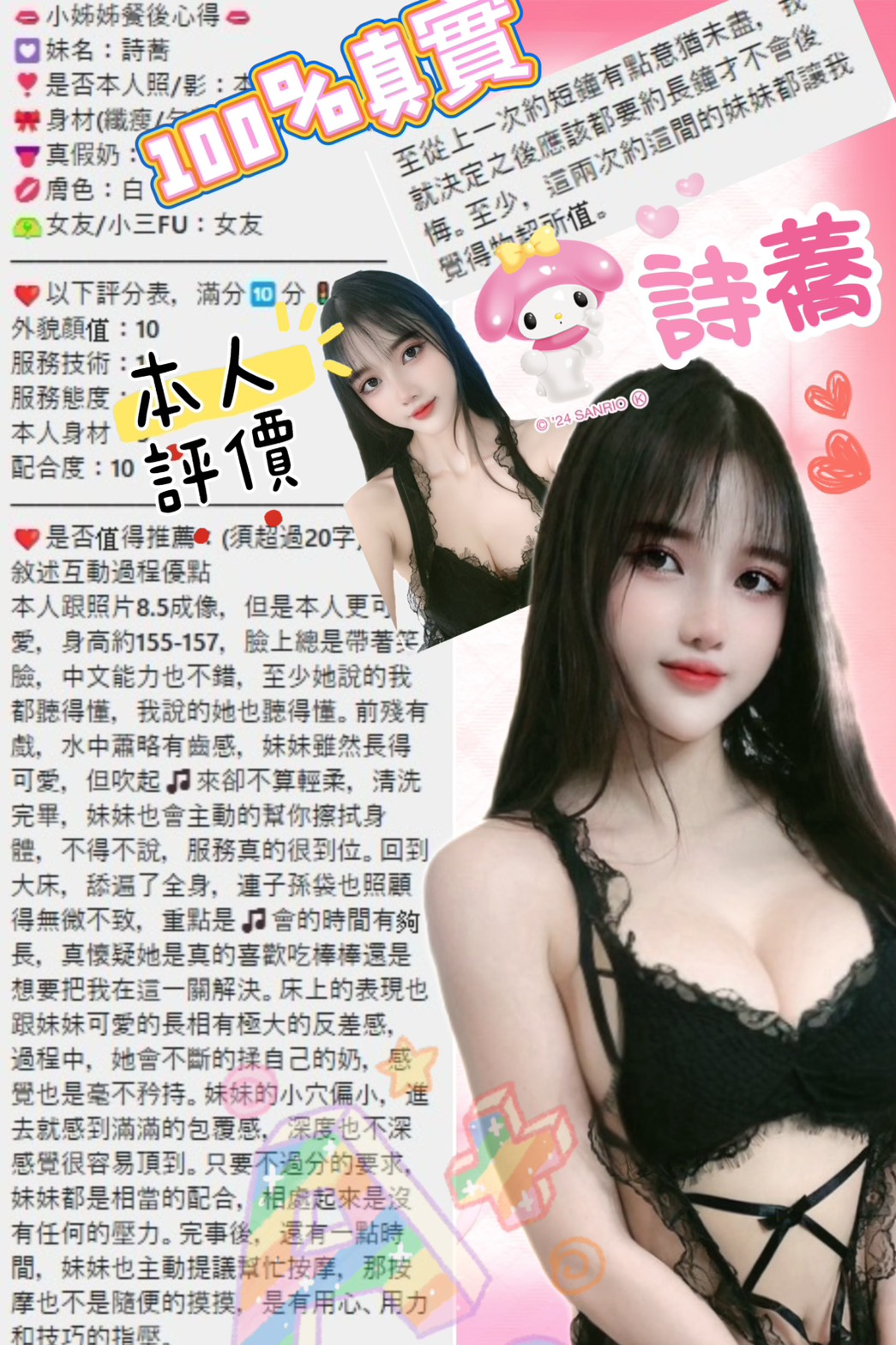 台北定點茶 詩蕎 援交:圖片 3