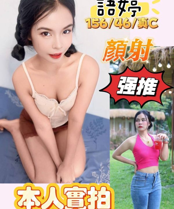 台北定點茶 語婷 援交