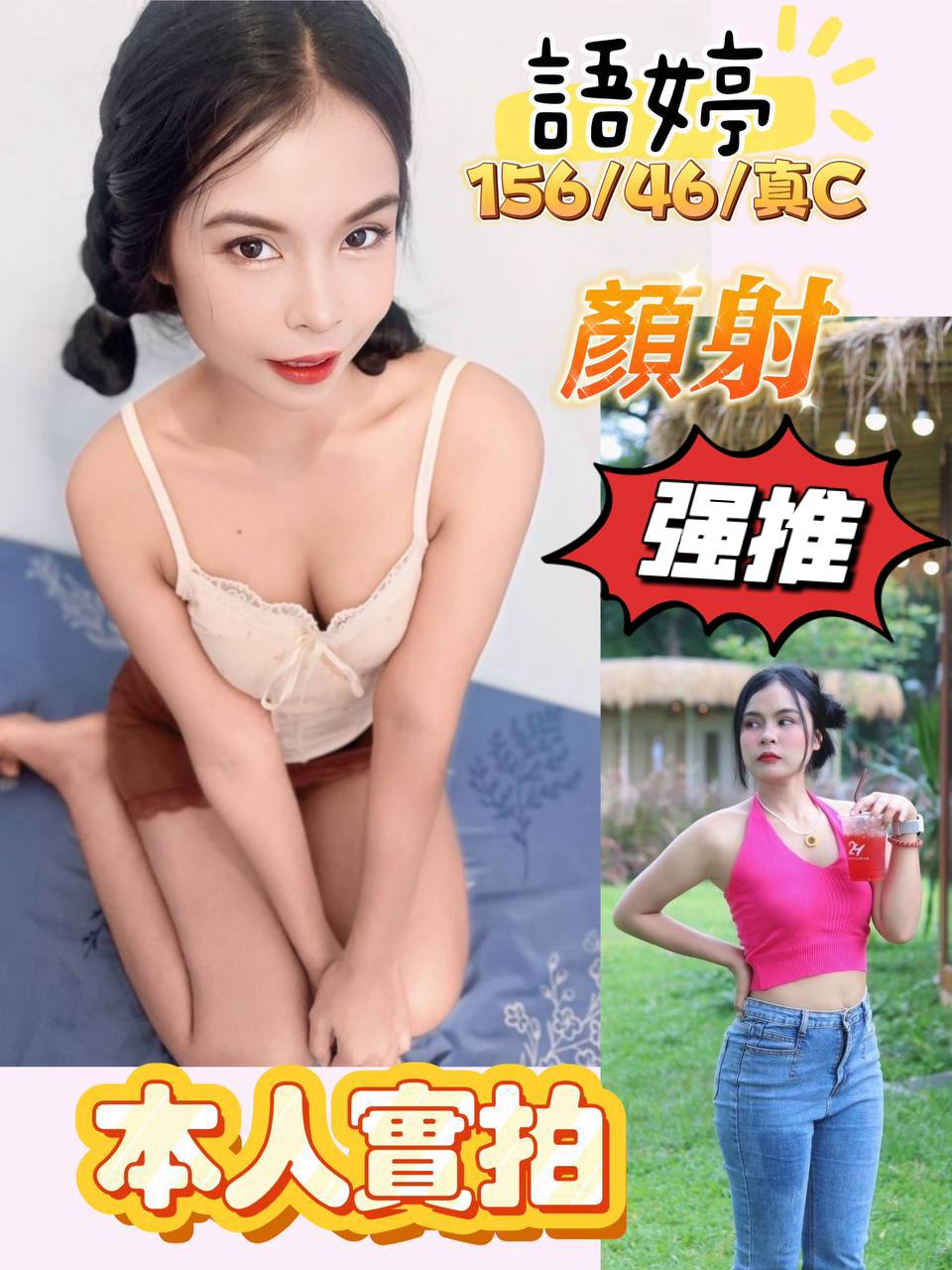 台北定點茶 語婷 援交