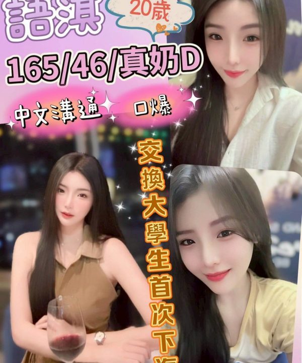 彰化定點茶 語淇 援交