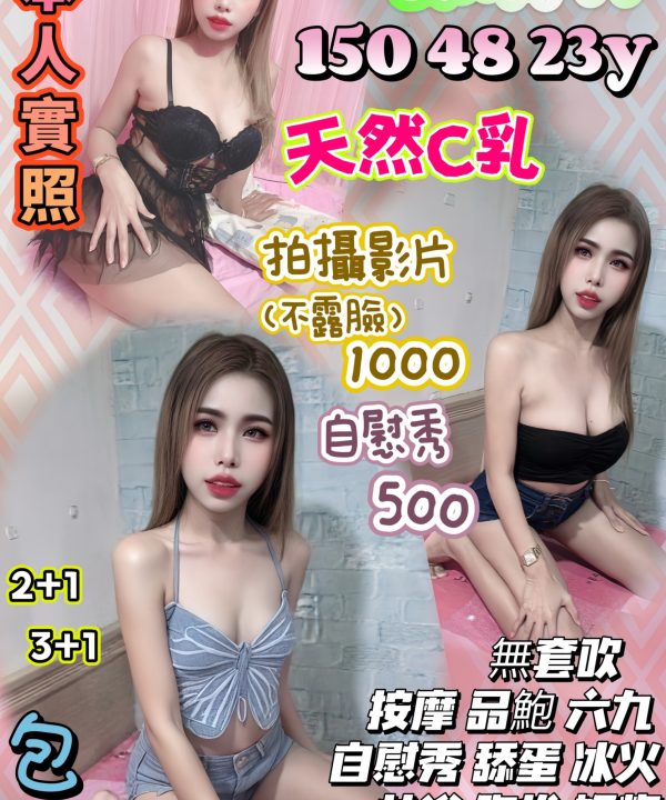 台中定點茶 謝清羽 援交