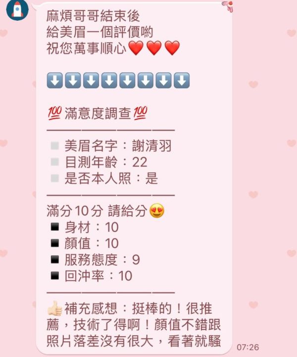 Alternative view of 台中定點茶 謝清羽 援交