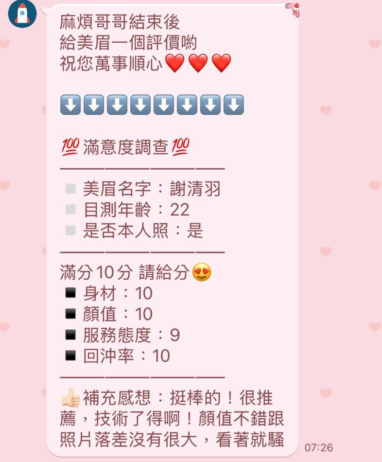 台中定點茶 謝清羽 援交:圖片 2