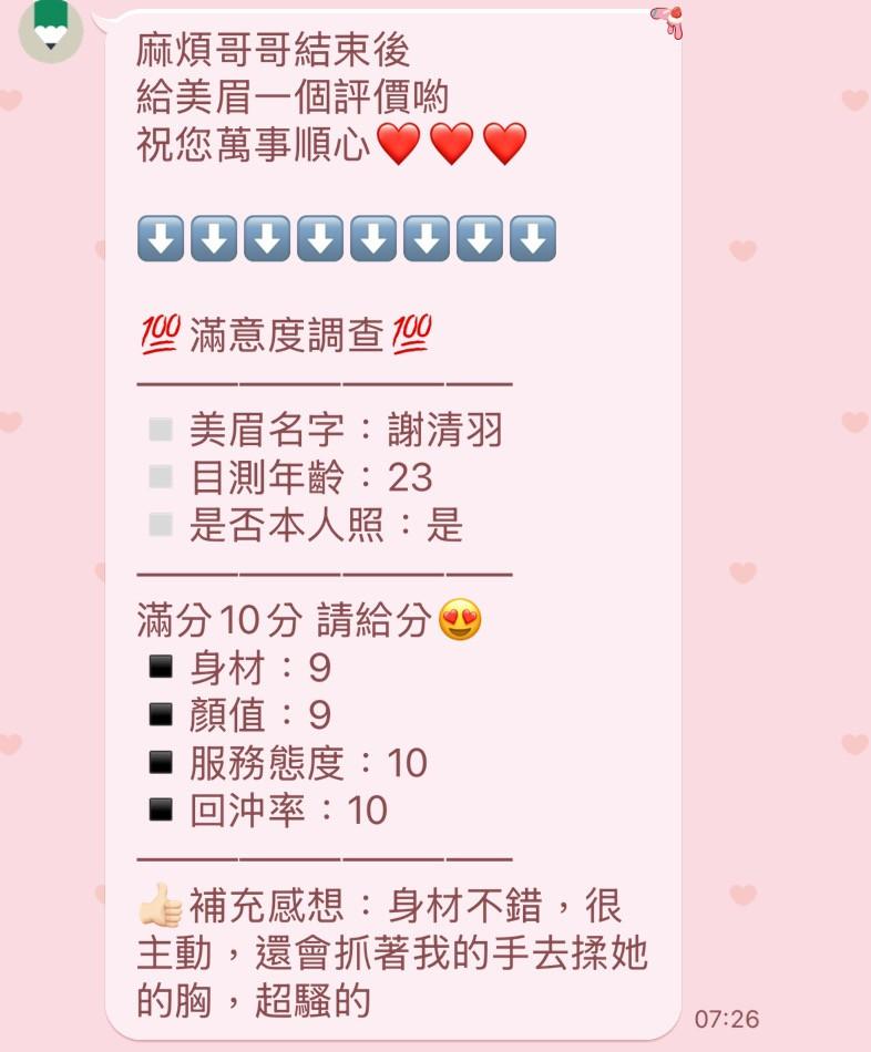 台中定點茶 謝清羽 援交:圖片 3