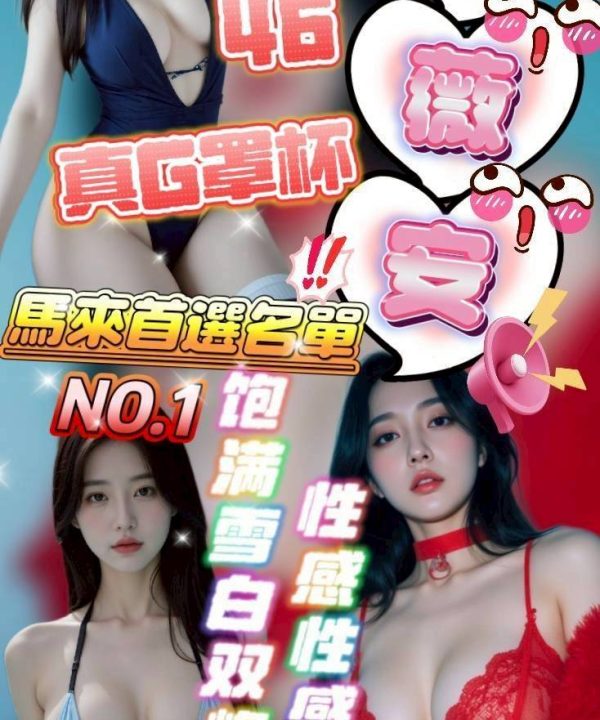 雲林定點茶 謝薇安 援交