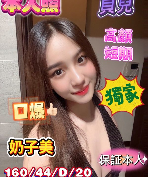 台南定點茶 貝兒 援交