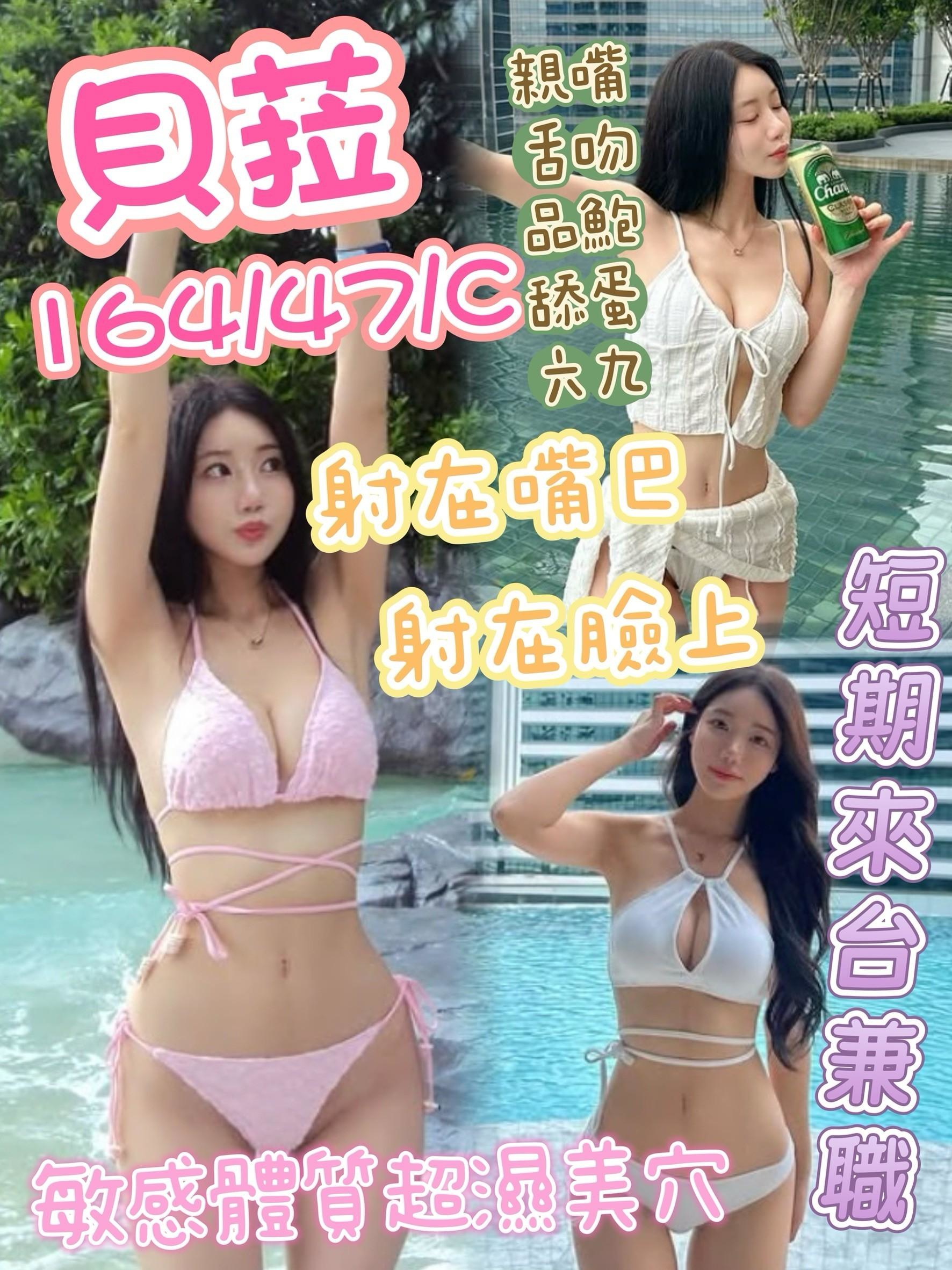 台中定點茶 貝菈 援交