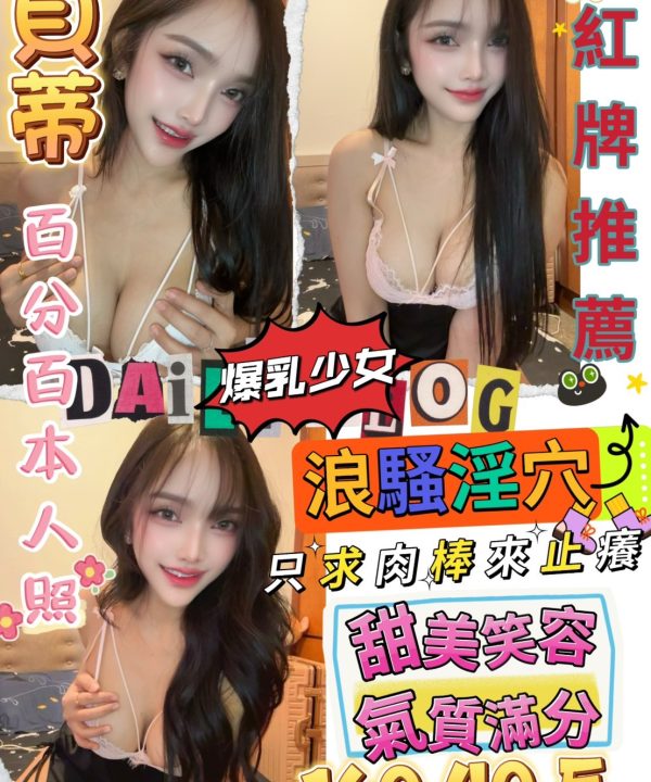 台南定點茶 貝蒂 援交