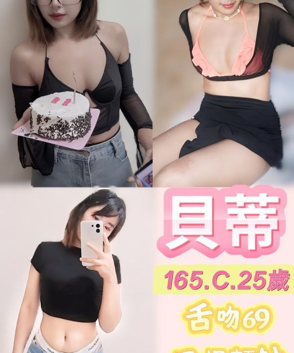 台北定點茶 貝蒂 援交