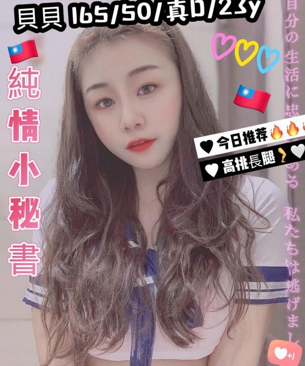 台中定點茶 貝貝 援交